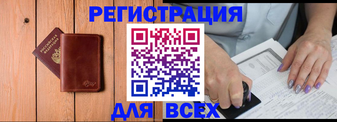 временная регистрация в квартире в Орске