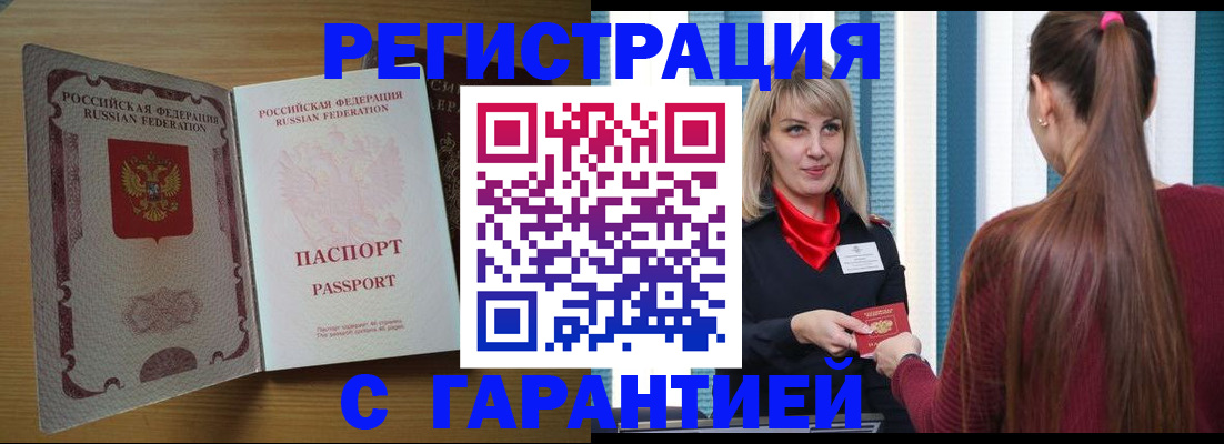 прописка от собственника в Орске