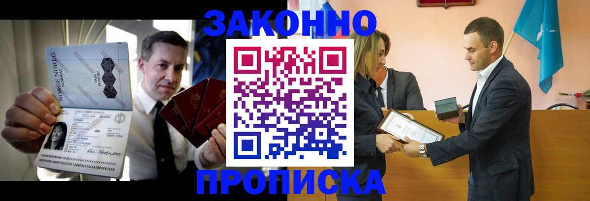 временная регистрация для школы в Орске