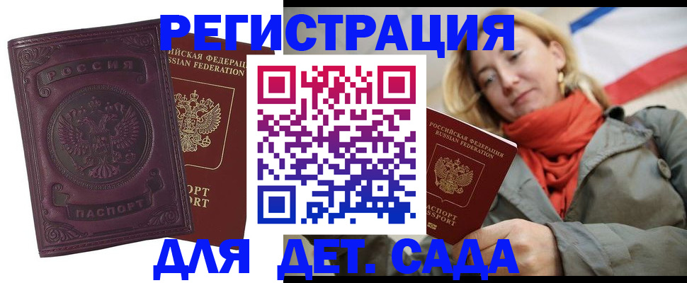 прописка гарантия в Орске