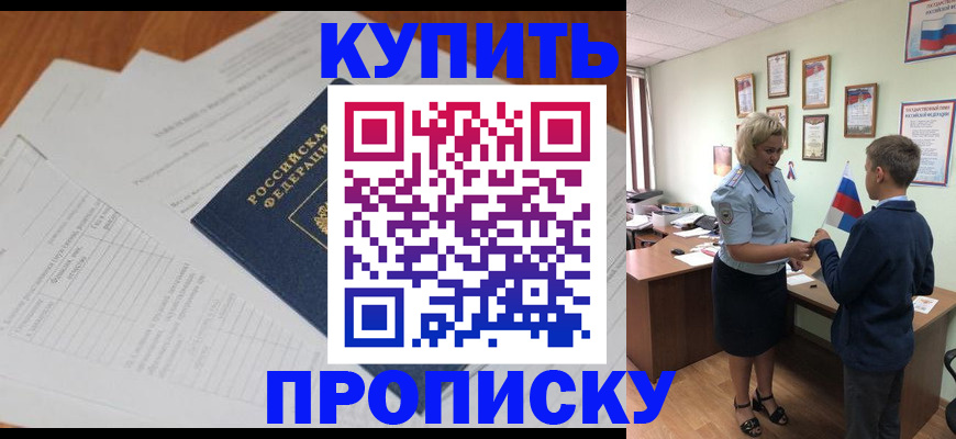 временная регистрация законно в Орске